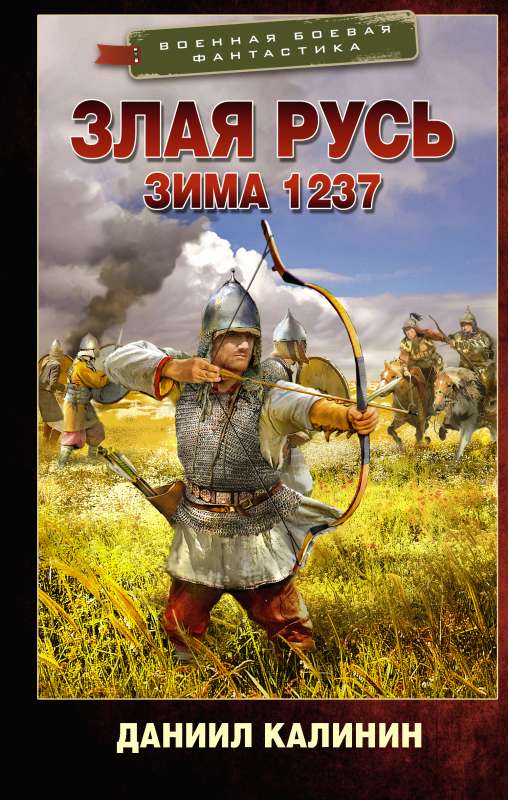 Skaistā Krievija. Ziemā 1237