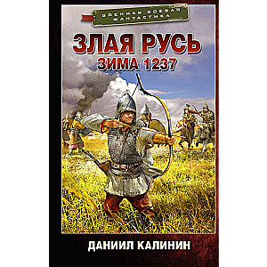 Skaistā Krievija. Ziemā 1237