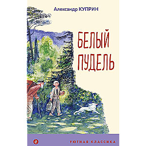 Baltais pūdelis ar ilustrācijām