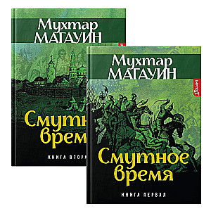 Nelaimīgais laiks komplekts no 2 grāmatām