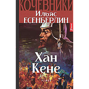 Klejoņi. Hans Kene Grāmata 3