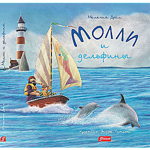 Mollija un delfīni