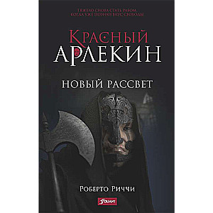 Sarkanais Arlekin. Jaunais rītausma č.4