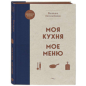 Mana virtuve. Mana ēdienkarte