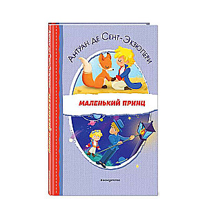 Mazais princis il. E. M. Gai