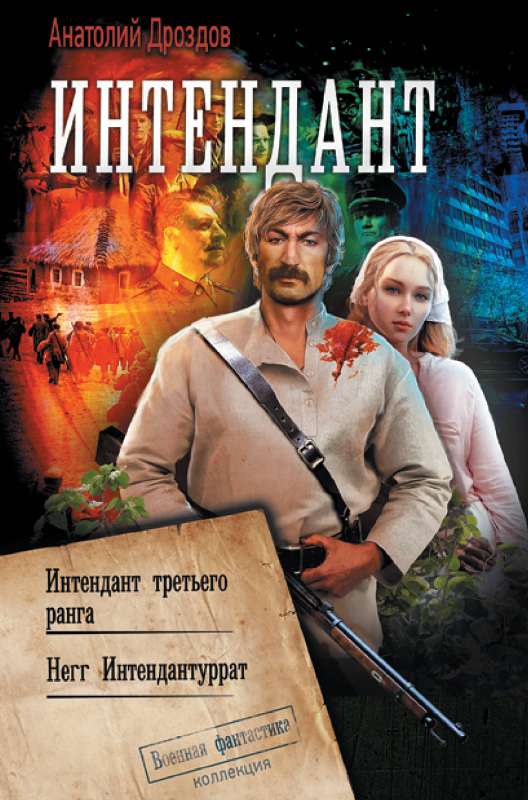 Intendants