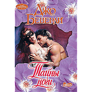 Naktī noslēpumi