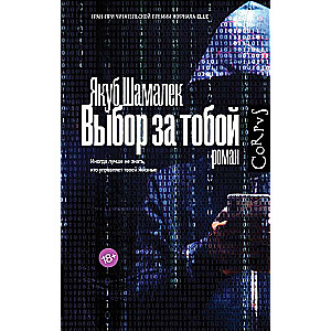 Izvēle ir tavā rokā
