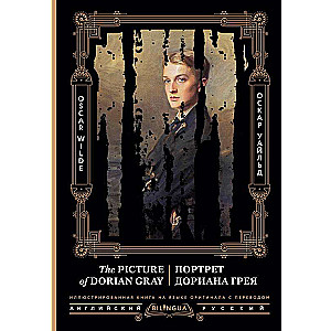 Portrets Doriāna Greja = Dorian Gray attēls
