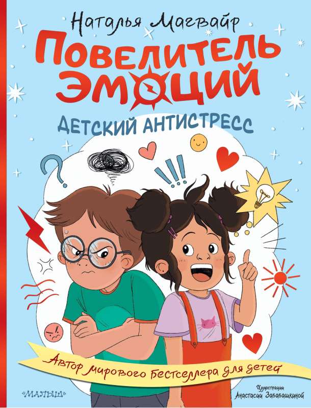 Emociju pavēlnieks