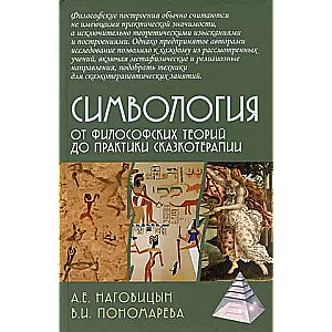 No filozofiskām teorijām līdz pasaku terapijas praksei