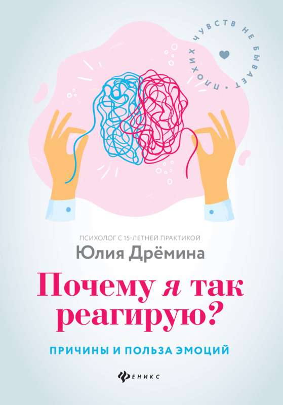 Kāpēc es tā reaģēju? Iemesli un emociju ieguvumi. Psiholoģiskais praktiskais darbs
