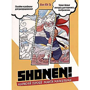 Skečbuks SHONEN ŠŪNEN. Uzzīmē manga varoņus ar marķieriem. Palīdzība un veidnes krāsošanai