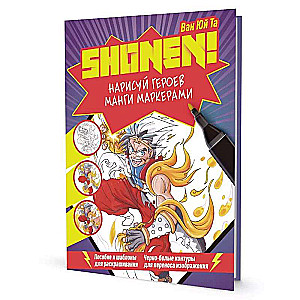 Skečbuks SHONEN ŠŪNEN. Uzzīmē manga varoņus ar marķieriem. Palīdzība un veidnes krāsošanai