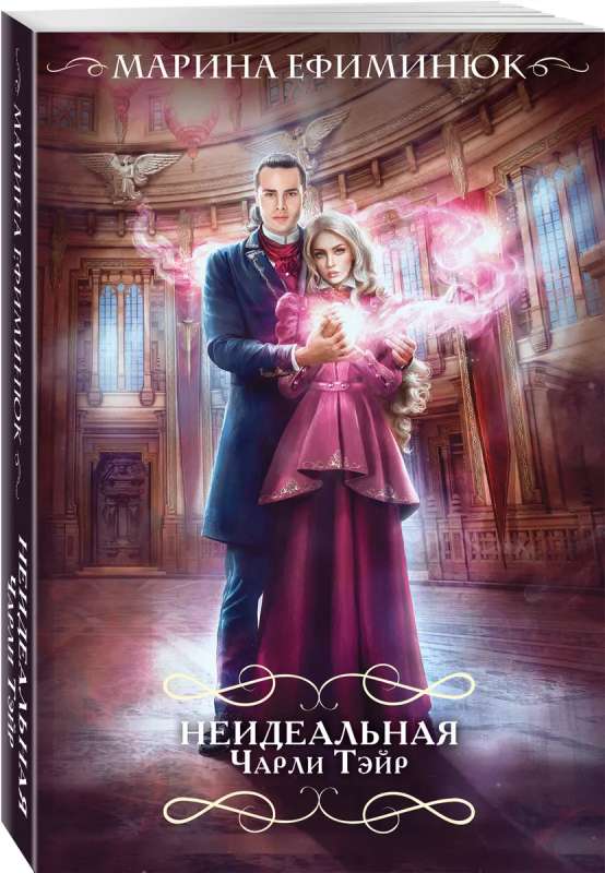 Neideālā Čarli Teira