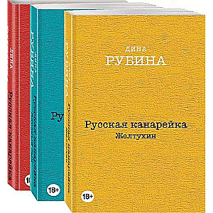 Krievu kanārijputns. Želtuhins; Krievu kanārijputns. Balss; Krievu kanārijputns. Izsistais dēls komplekts