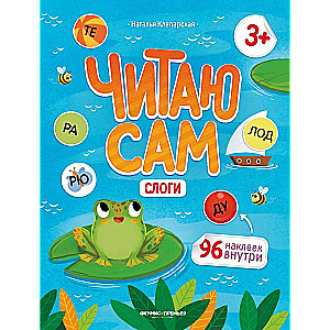 Skaņas: grāmata ar uzlīmēm