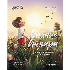 Saule iekšā: grāmata labam noskaņojumam
