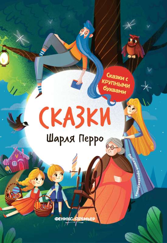 Šarla Perro pasakas: ilustrēts.