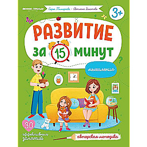 Domāšana: autoru metode
