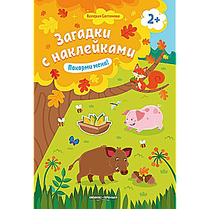 Pabarojiet mani! 2+: grāmata ar uzlīmēm