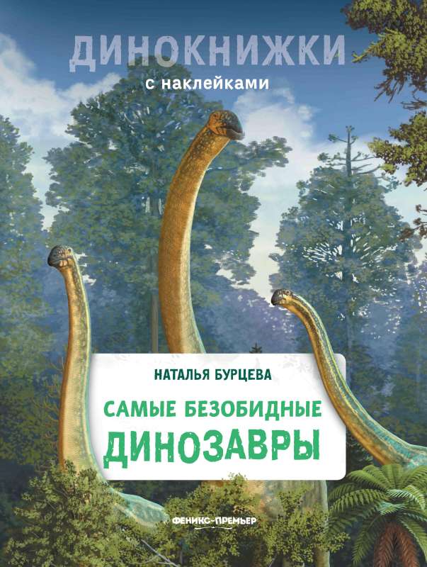 Visneapdraudīgākie dinozauri