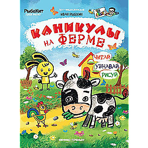 Brīvdienas fermā