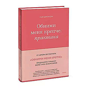 Apskauj mani ciešāk. Prakse
