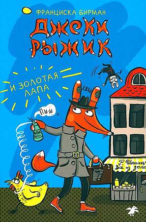 Džeki Rūžiks un Zelta plauksta