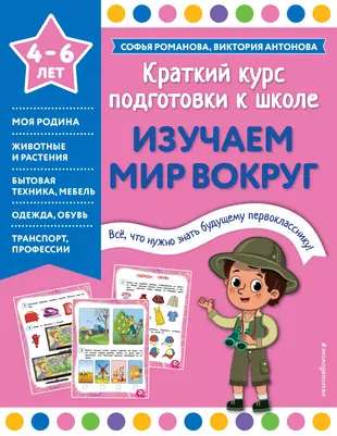 Pētām pasauli ap mums