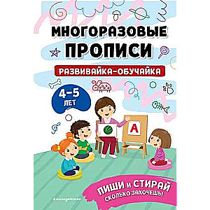 Attīstības mācību grāmata bērniem 4-5 gadi