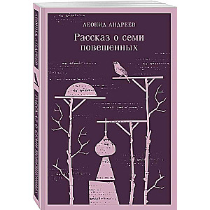 Stāsts par septiņiem pakārtiem