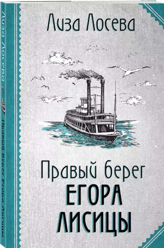 Labais krasts Egora Lisicas