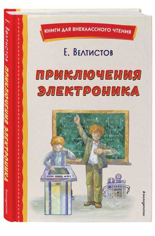 Elektronika piedzīvojumi, mākslinieks A. Krīss