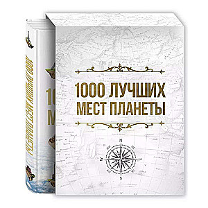 1000 labāko vietu planētā, kuras jāredz savā dzīvē.