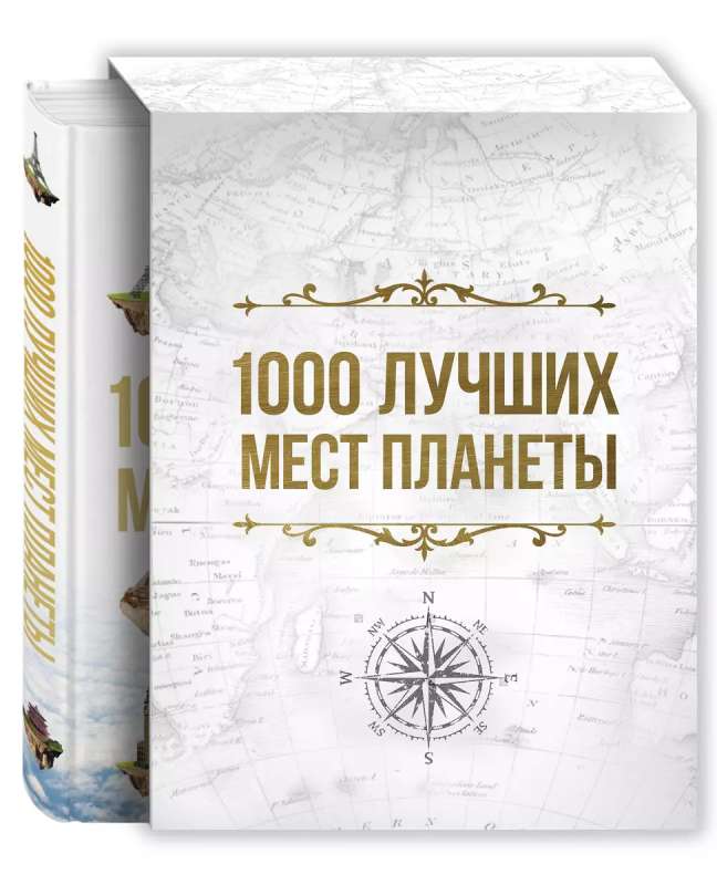 1000 labāko vietu planētā, kuras jāredz savā dzīvē.