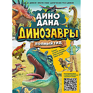 Dinozauri. Pilns ceļvedis