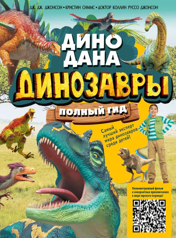Dinozauri. Pilns ceļvedis