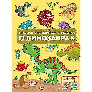 Galvenā enciklopēdija bērnam par dinozauriem