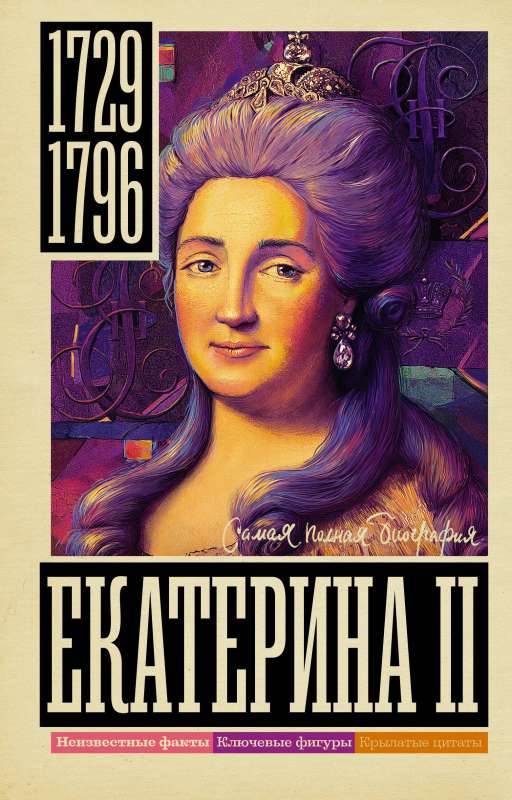 Jekaterina II