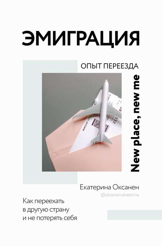 Emigrācija. Pārcelšanās pieredze