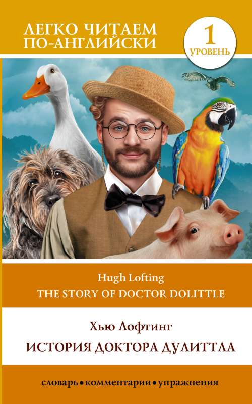 Doktora Dūlitla stāsts. 1. līmenis = The Story of Doctor Dolittle