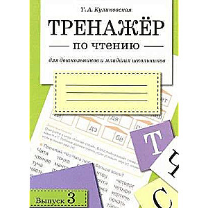 Lasīšanas trenažieris 3. sējums