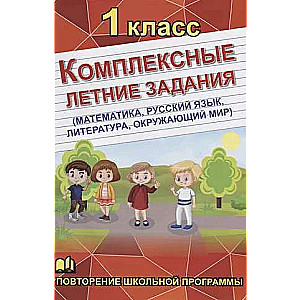 Kompleksie vasaras uzdevumi 1. klasei