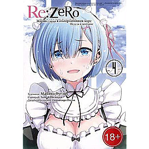 Re:Zero. Dzīve no nulles alternatīvā pasaulē. Nedēļa muižā. 4. sējums