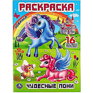Brīnišķīgie poniji. Krāsojamā grāmata ar spīdīgām uzlīmēm un izgriezumiem.