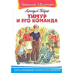Timurs un viņa komanda