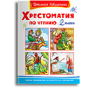 Hrestomātija lasīšanai 2. klase