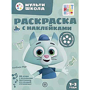 Krāsojamā grāmata ar atkārtotiem uzlīmes Nr. RН 2313 Kaķēns Murs