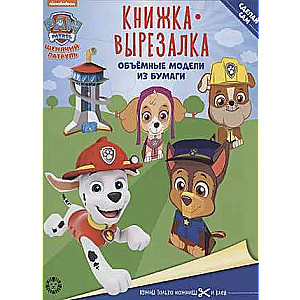 Grāmata-izgriezums Nr. KV 2202 Suņu patrulēšana. Attīstošā grāmata ar krāsainu papīru